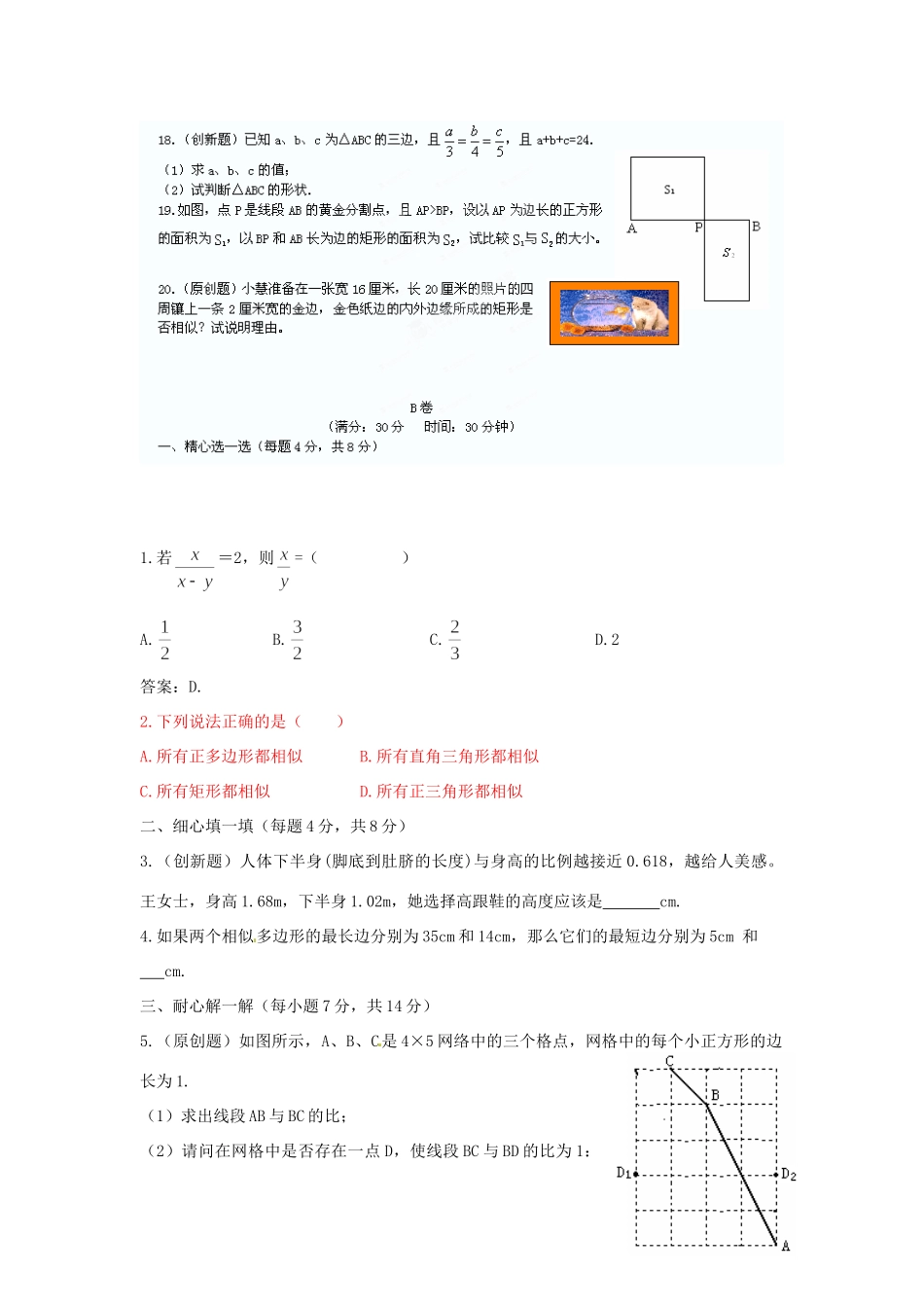 九年级数学(241-242)测试卷 新人教版试卷_第3页