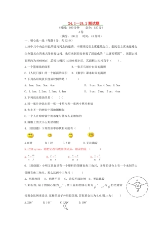 九年级数学(241-242)测试卷 新人教版试卷