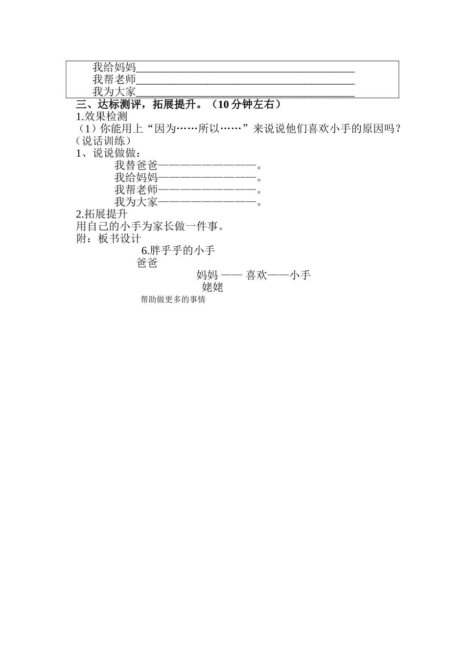 6.胖乎乎的小手(2)_第2页