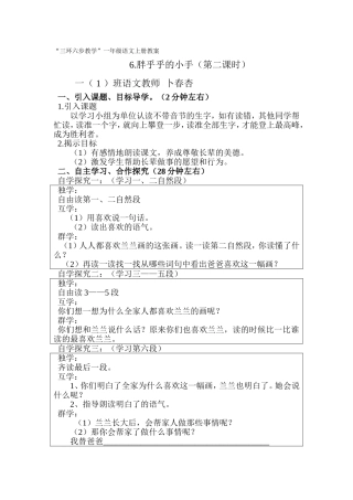 6.胖乎乎的小手(2)