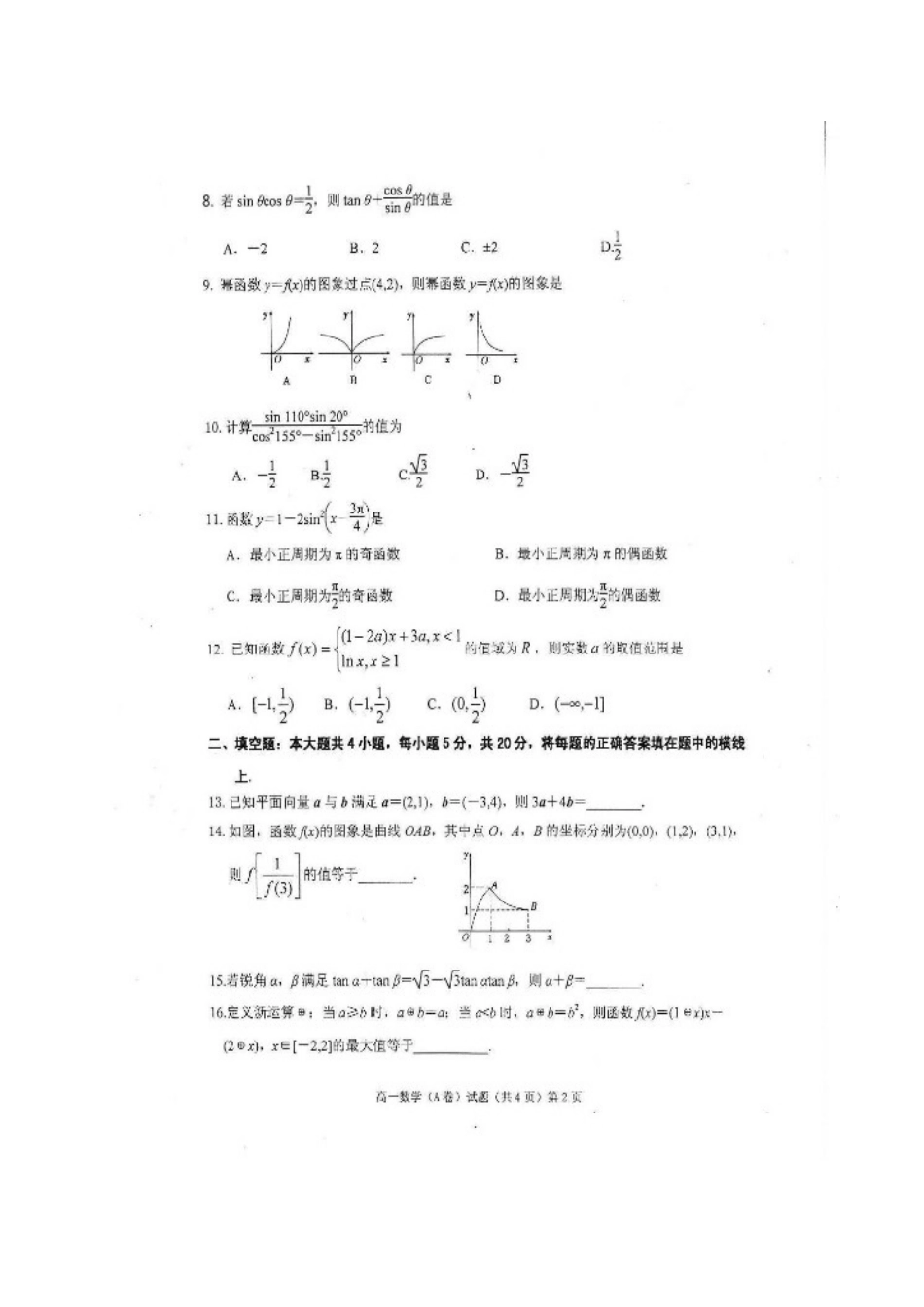 安徽省安庆市高一数学上学期期末考试试卷试卷_第2页