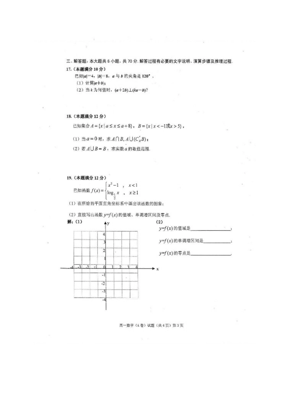 安徽省安庆市高一数学上学期期末考试试卷试卷_第3页