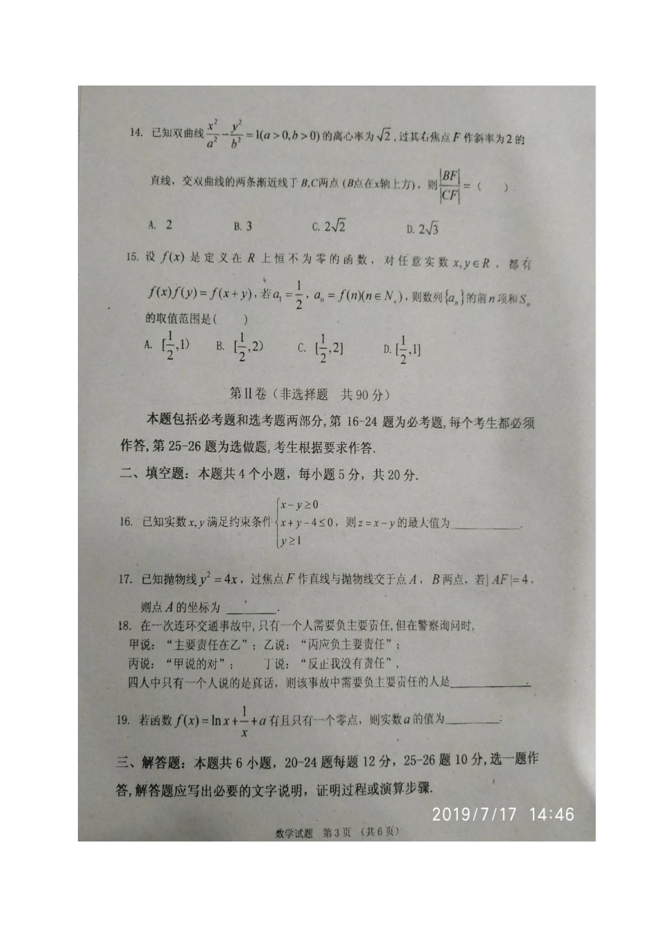 吉林省长春外国语学校高二数学下学期期末考试试卷 文(扫描版，无答案)试卷_第3页