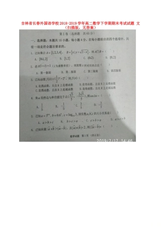 吉林省长春外国语学校高二数学下学期期末考试试卷 文(扫描版，无答案)试卷