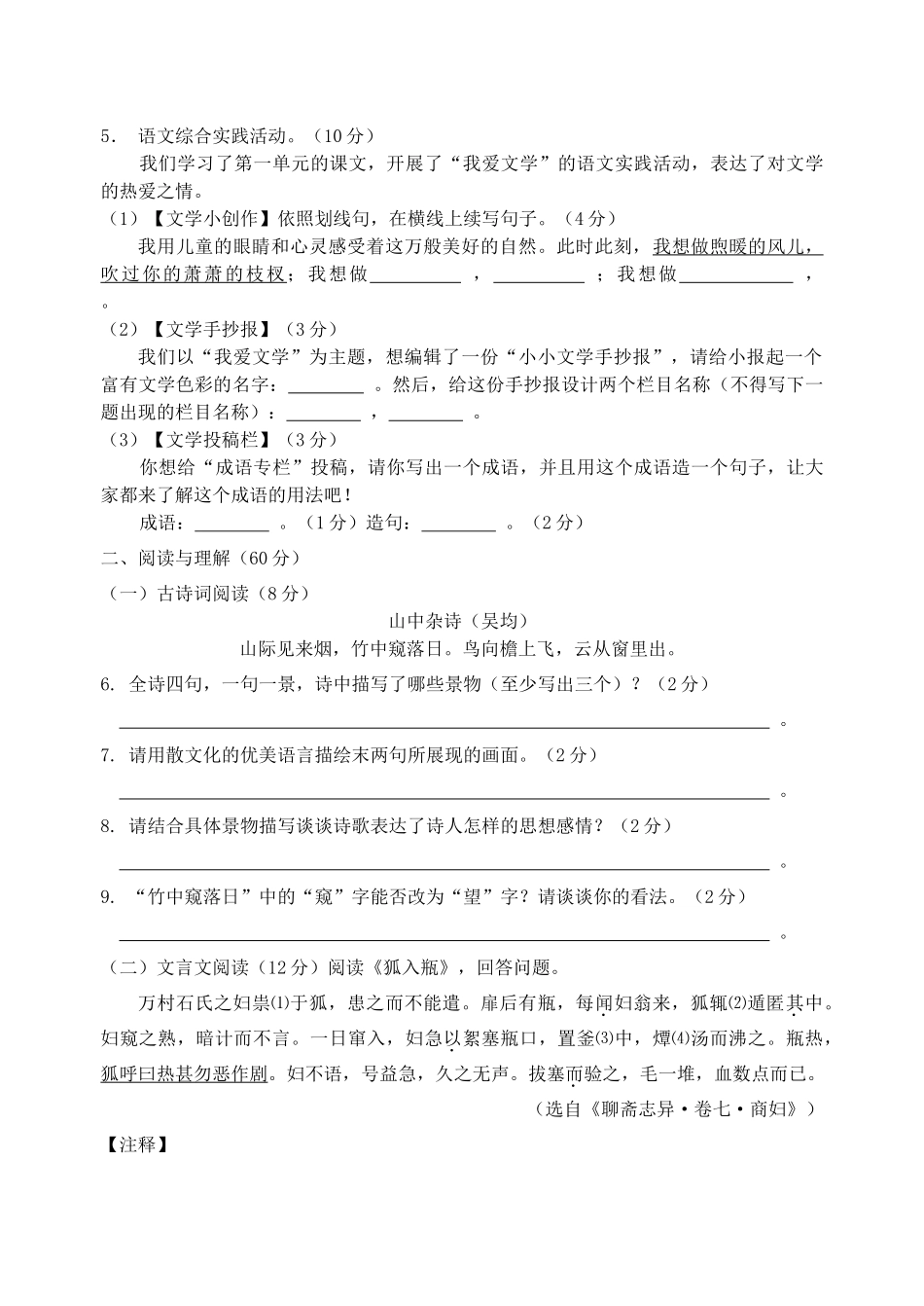 初中七年级语文第一次单元检测试题 新人教版 试题_第2页