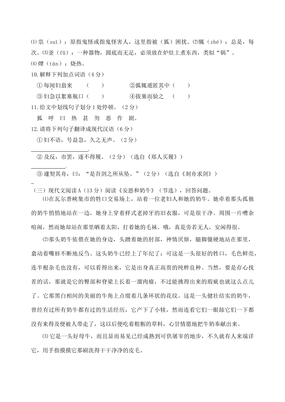 初中七年级语文第一次单元检测试题 新人教版 试题_第3页