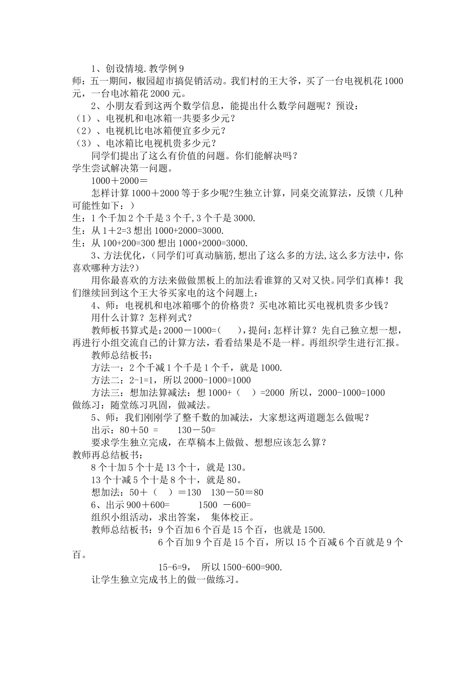 小学数学人教2011课标版二年级自主尝试-探究算法_第1页