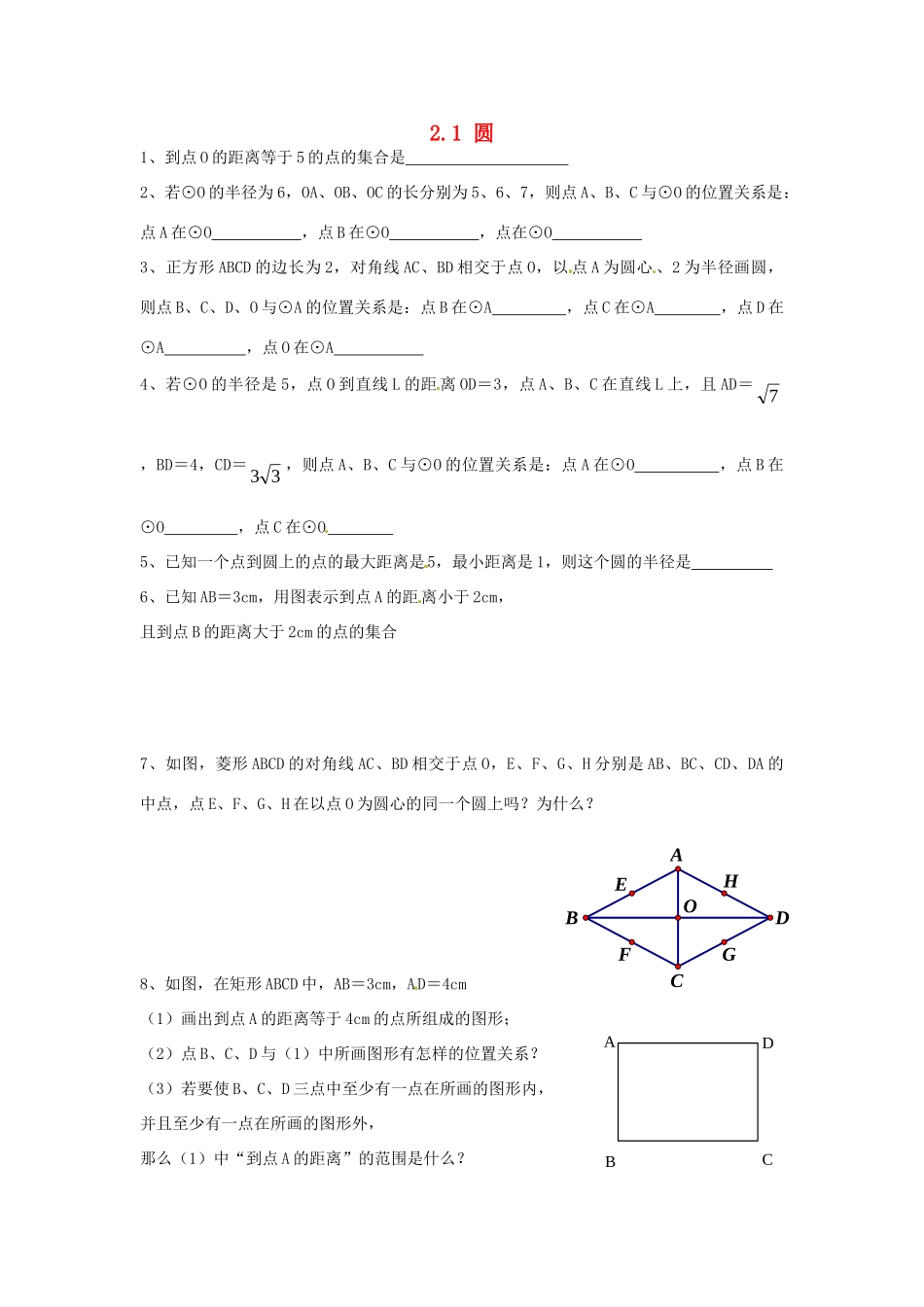 九年级数学上册 21 圆补充习题(新版)苏科版试卷_第1页