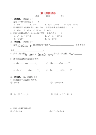 九年级数学上学期第1周检测试卷试卷