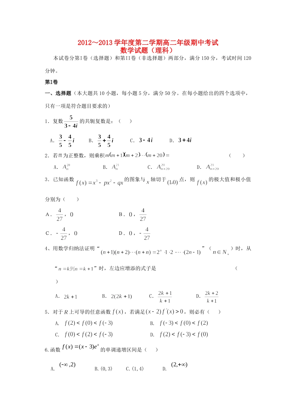 安徽省宣城市高二数学下学期期中试卷 理新人教A版试卷_第1页