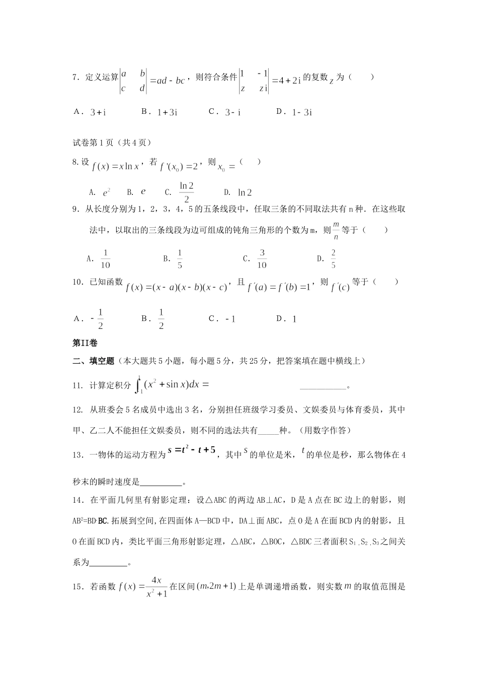 安徽省宣城市高二数学下学期期中试卷 理新人教A版试卷_第2页