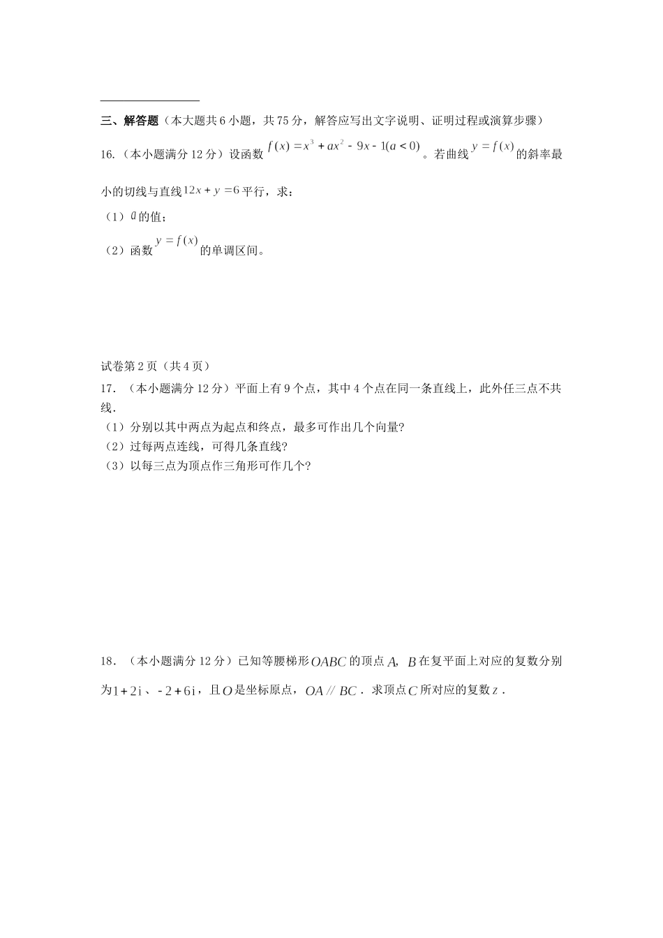 安徽省宣城市高二数学下学期期中试卷 理新人教A版试卷_第3页