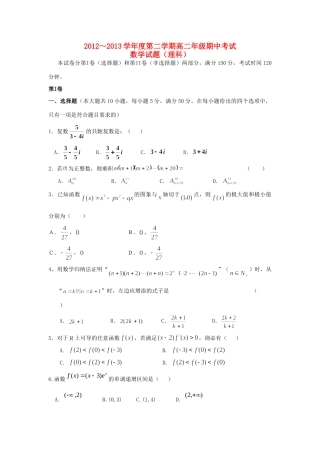 安徽省宣城市高二数学下学期期中试卷 理新人教A版试卷