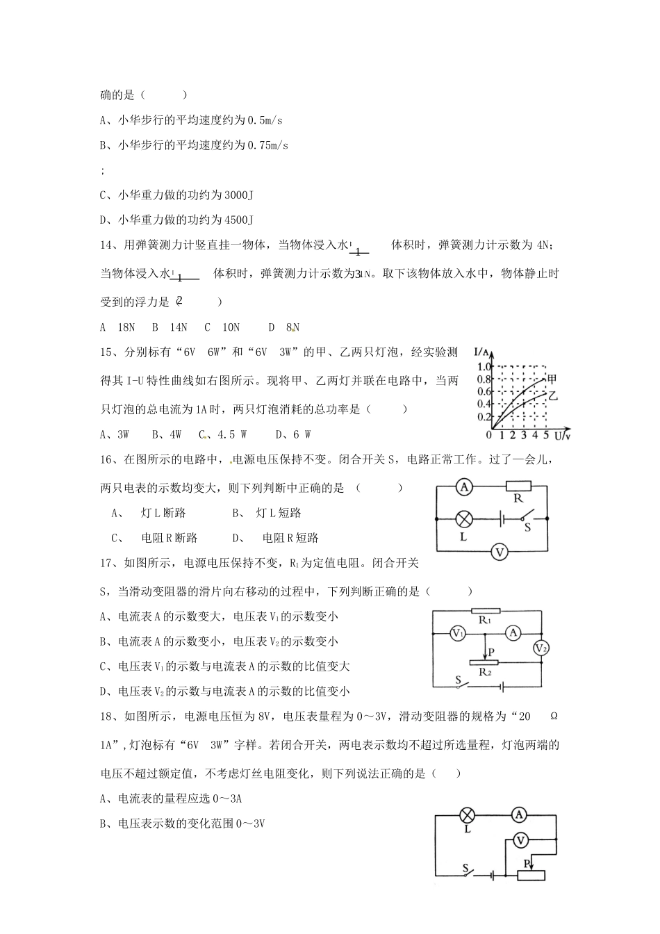 四川省达州市中考理综(物理部分)真题试卷(含答案)试卷_第2页