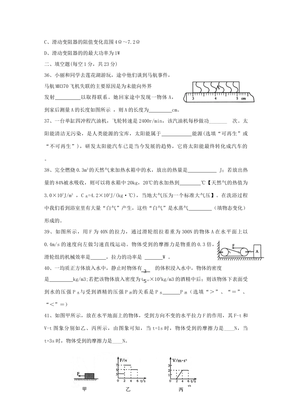 四川省达州市中考理综(物理部分)真题试卷(含答案)试卷_第3页