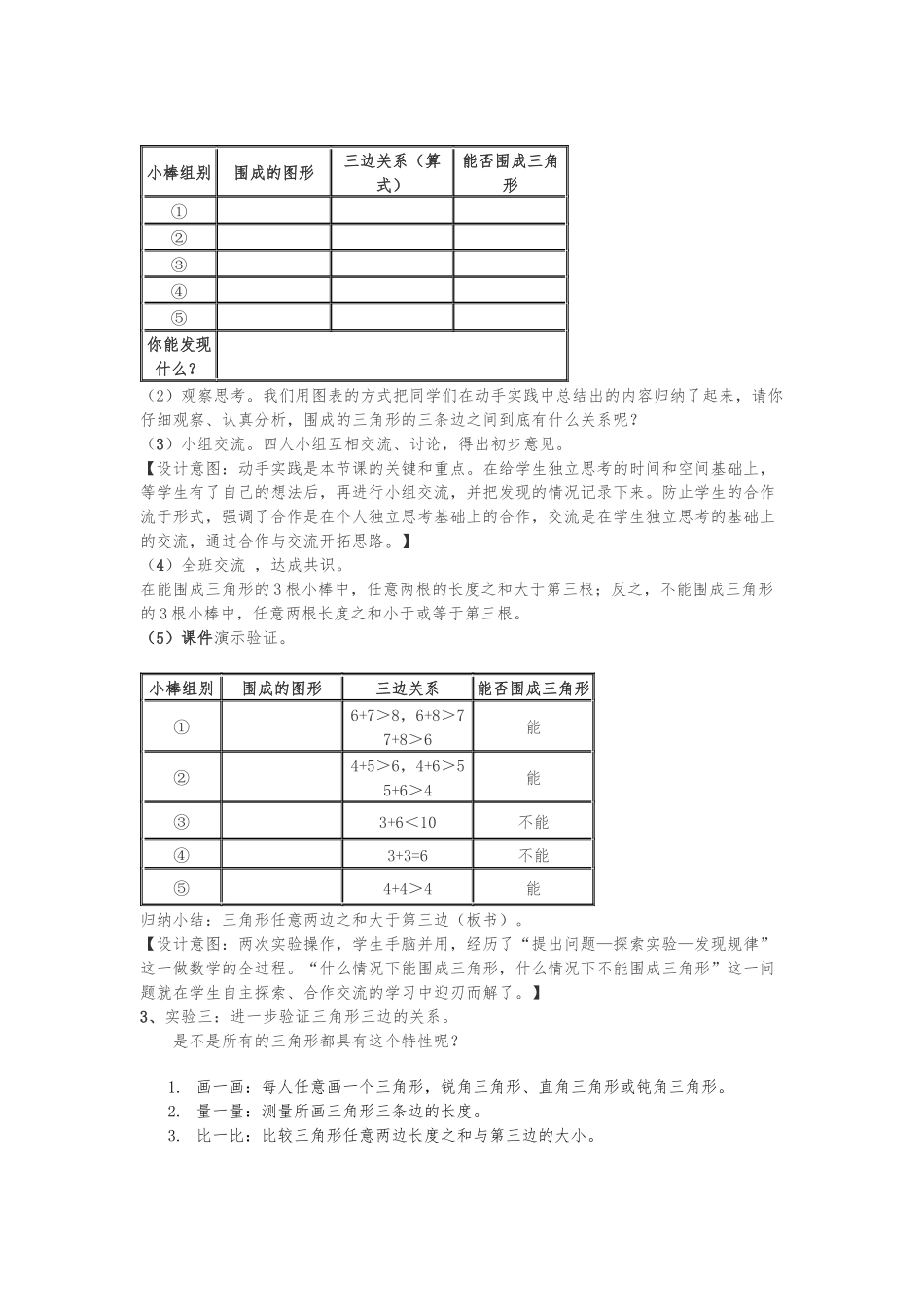 小学数学北师大2011课标版四年级探索与发现：三角形三边的关系_第2页