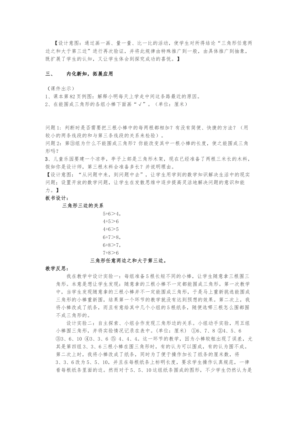 小学数学北师大2011课标版四年级探索与发现：三角形三边的关系_第3页