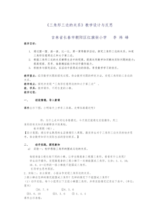 小学数学北师大2011课标版四年级探索与发现：三角形三边的关系
