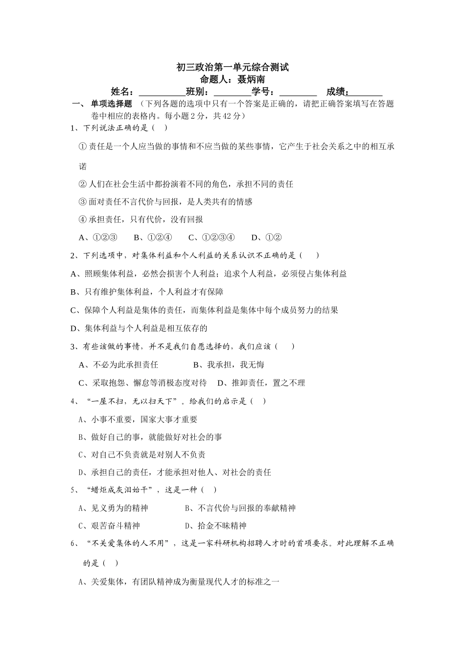 九年级政治第一单元综合测试卷人教版试卷_第1页