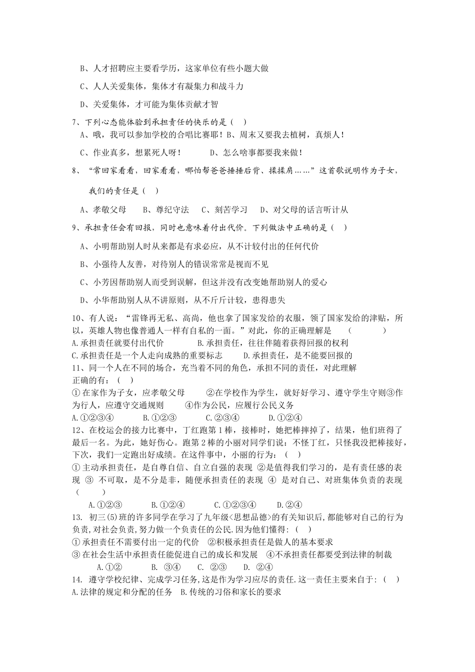 九年级政治第一单元综合测试卷人教版试卷_第2页