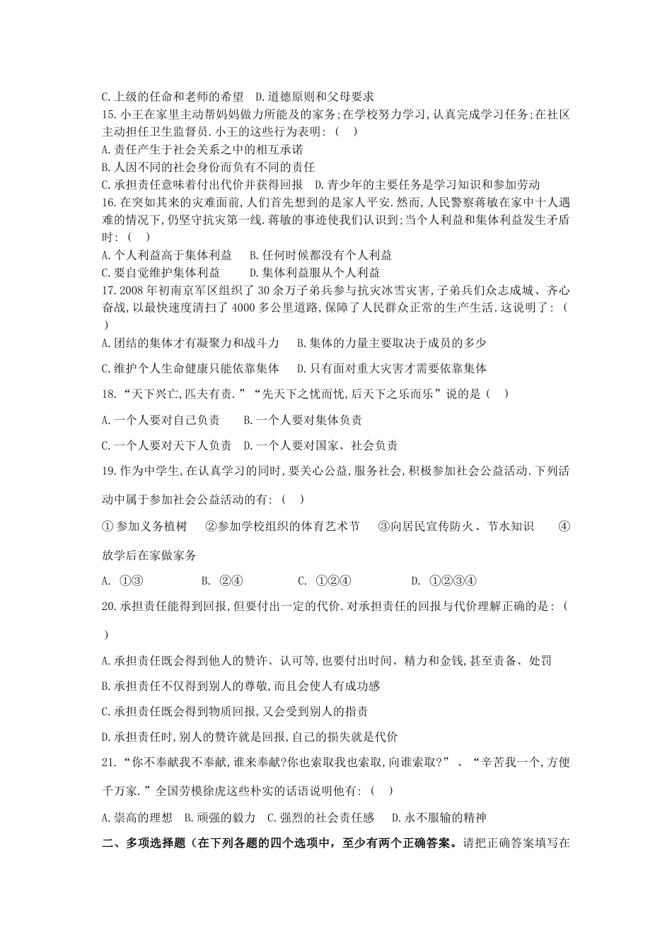 九年级政治第一单元综合测试卷人教版试卷_第3页