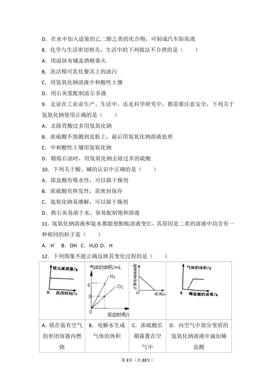 九年级化学下册 第七章 常见的酸和碱 第二节 碱及其性质中档难度提升题(pdf，含解析)(新版)鲁教版试卷_第2页