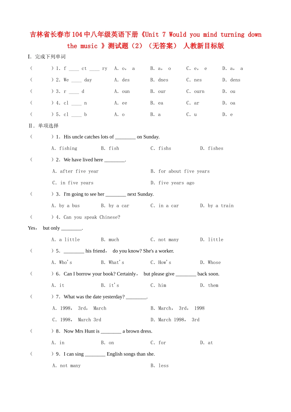 吉林省长春市104中八年级英语下册(Unit 7 Would you mind turning down the music )测试卷(2) 人教新目标版试卷_第1页