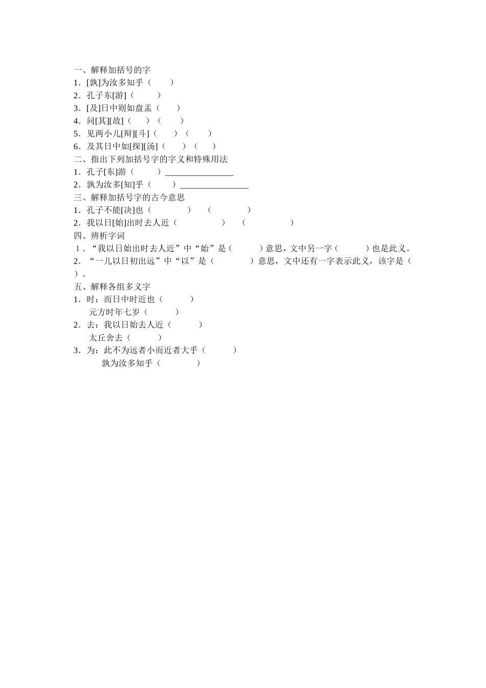 16-两小儿辩日_第1页