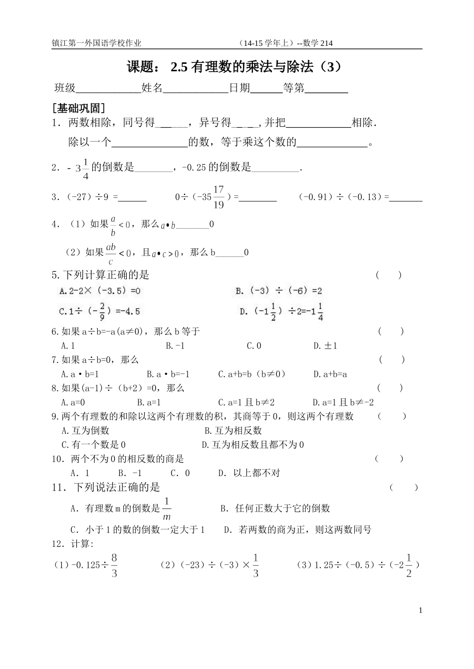 214有理数乘除法(3)_第1页