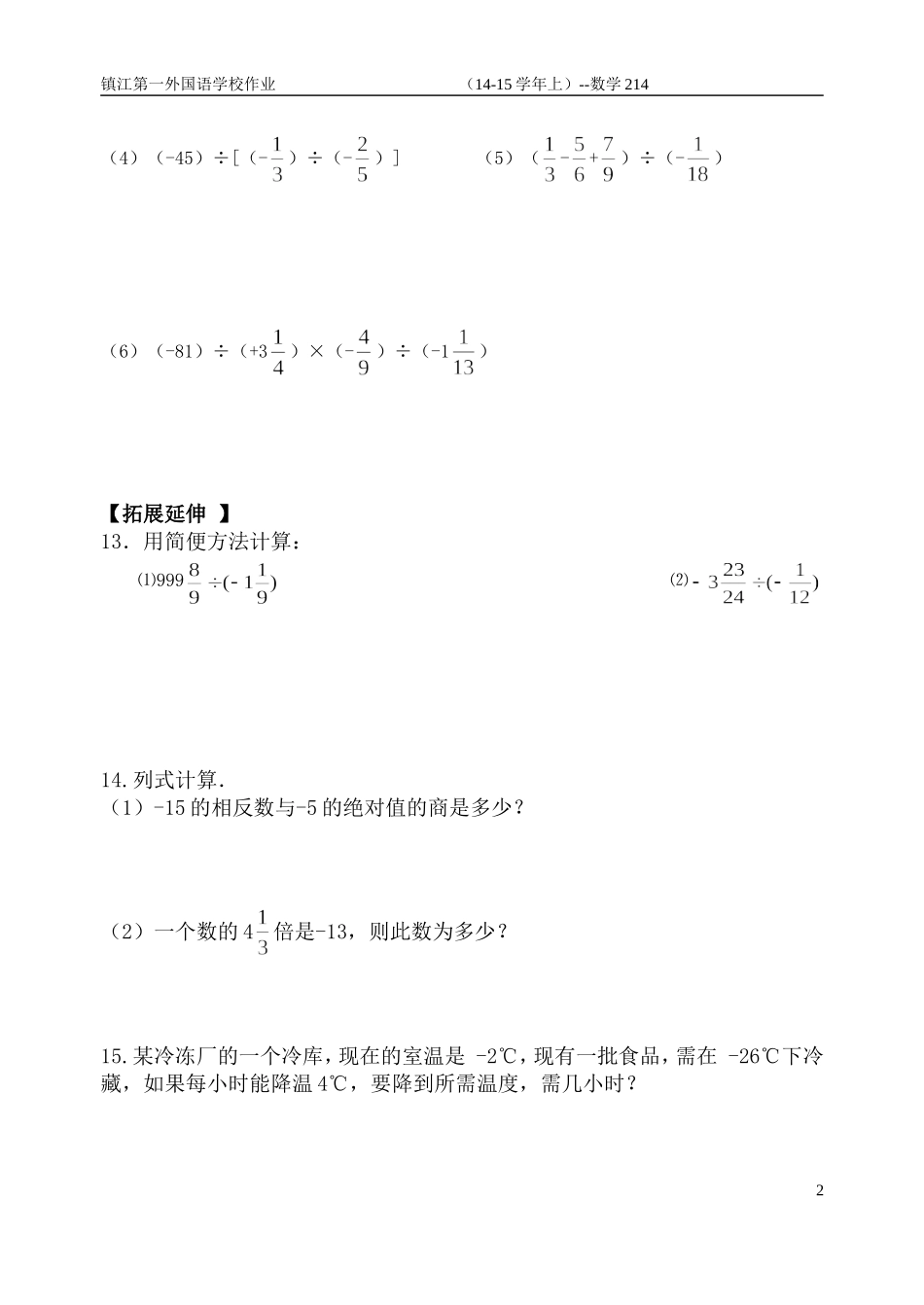 214有理数乘除法(3)_第2页