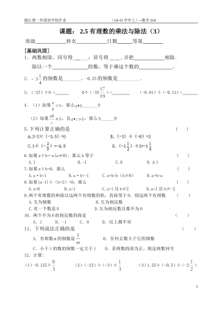 214有理数乘除法(3)