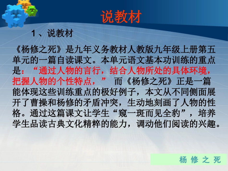 《杨修之死》蔡卫娟说课课件_第3页