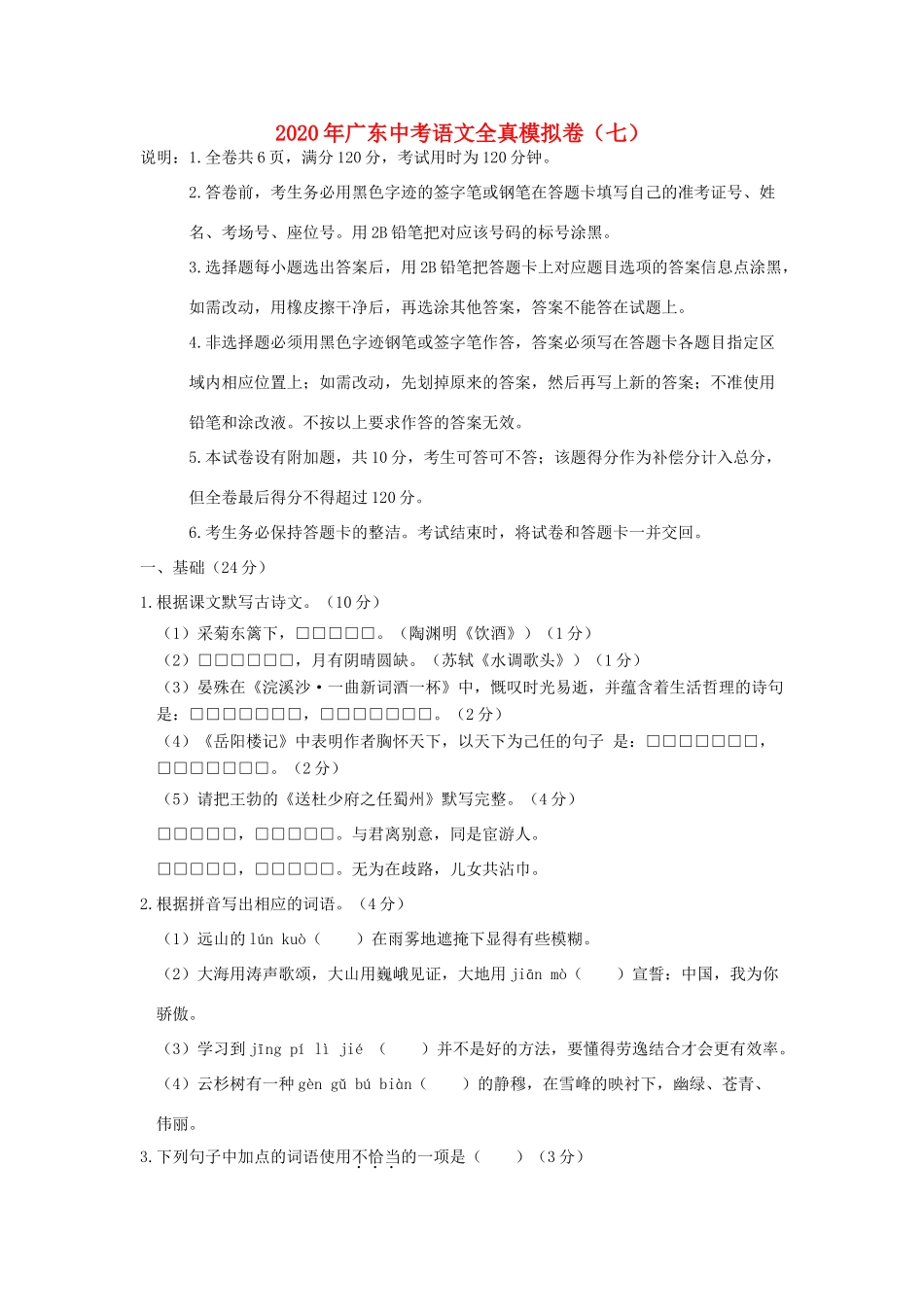 中考语文全真模拟卷(七)(含解析)试卷_第1页