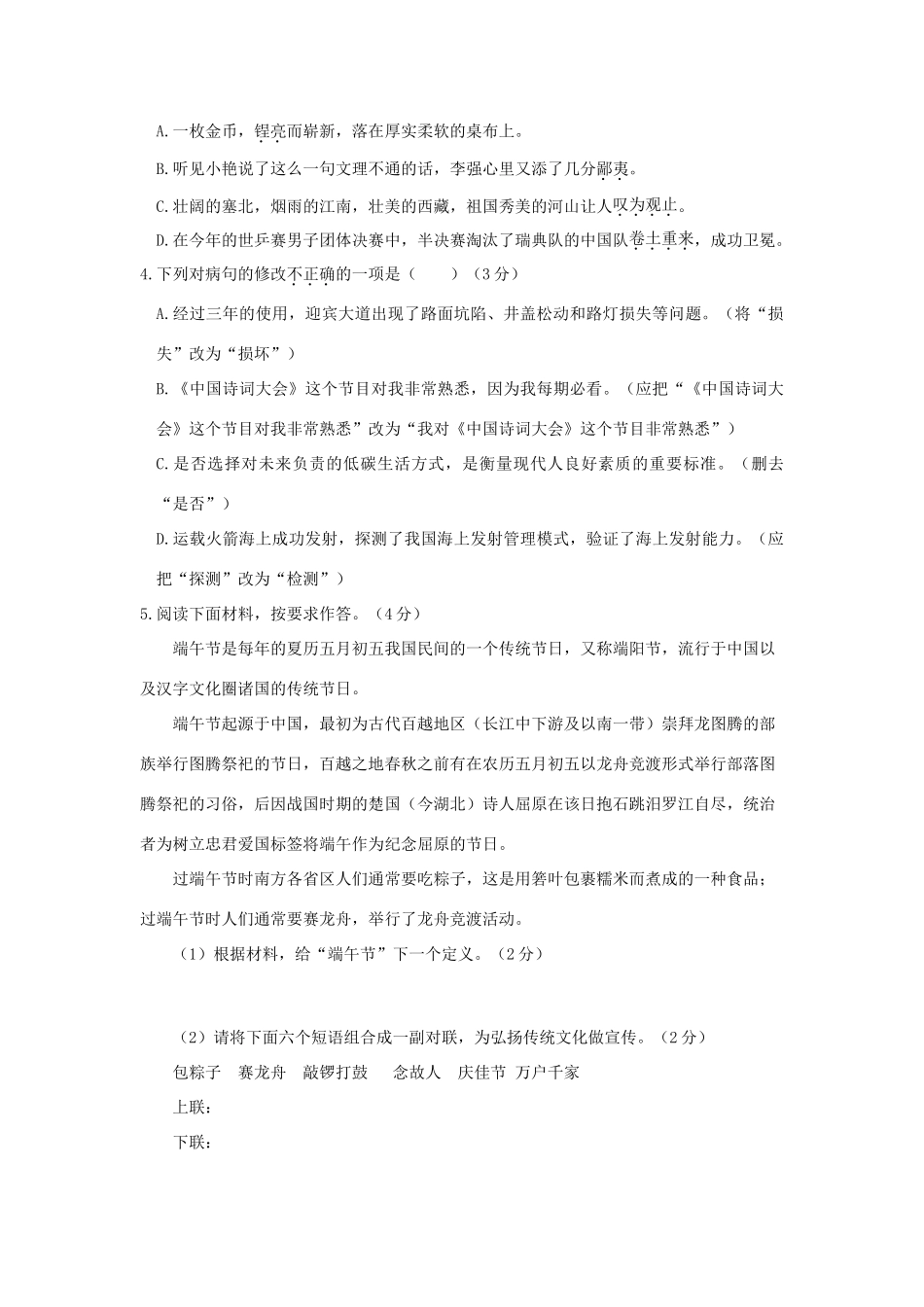 中考语文全真模拟卷(七)(含解析)试卷_第2页