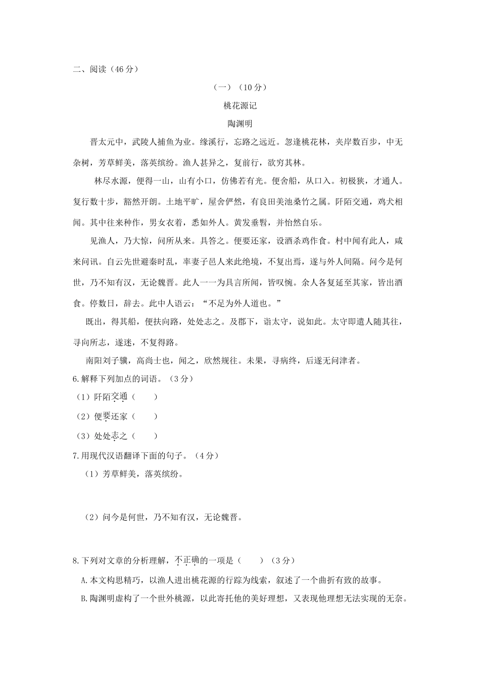 中考语文全真模拟卷(七)(含解析)试卷_第3页