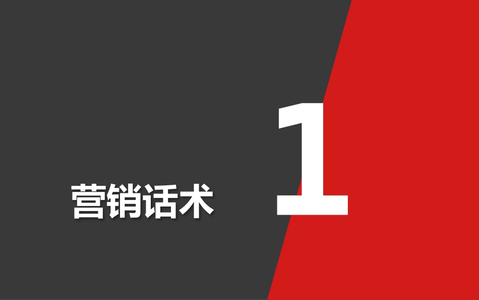 渠道商培训-话术篇(更正篇)2016.9.7_第3页