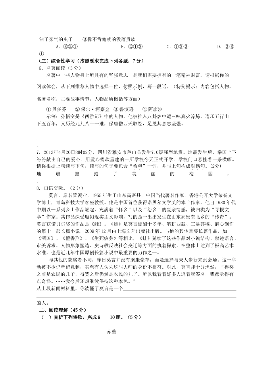 中考语文模拟试卷(二) 新人教版试卷_第2页