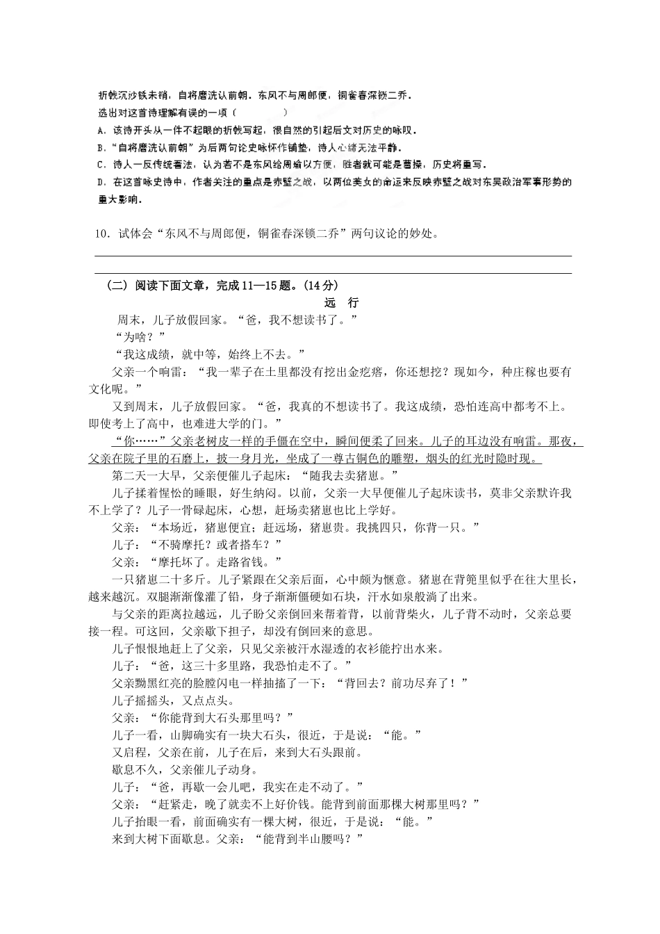 中考语文模拟试卷(二) 新人教版试卷_第3页