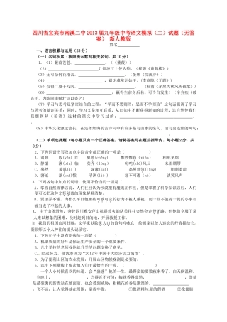中考语文模拟试卷(二) 新人教版试卷