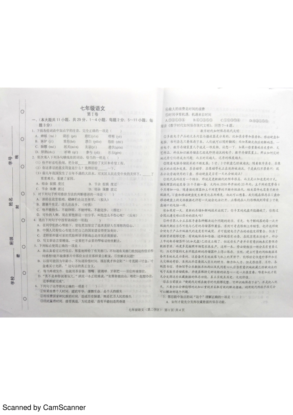 天津市红桥区七年级语文下学期期中试卷(pdf) 新人教版 天津市红桥区七年级语文下学期期中试卷(pdf) 新人教版_第1页