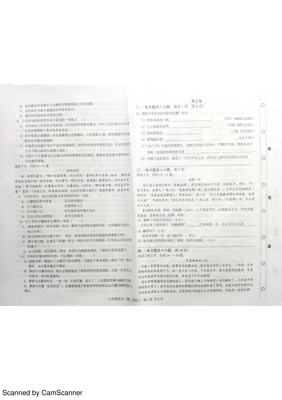 天津市红桥区七年级语文下学期期中试卷(pdf) 新人教版 天津市红桥区七年级语文下学期期中试卷(pdf) 新人教版_第2页
