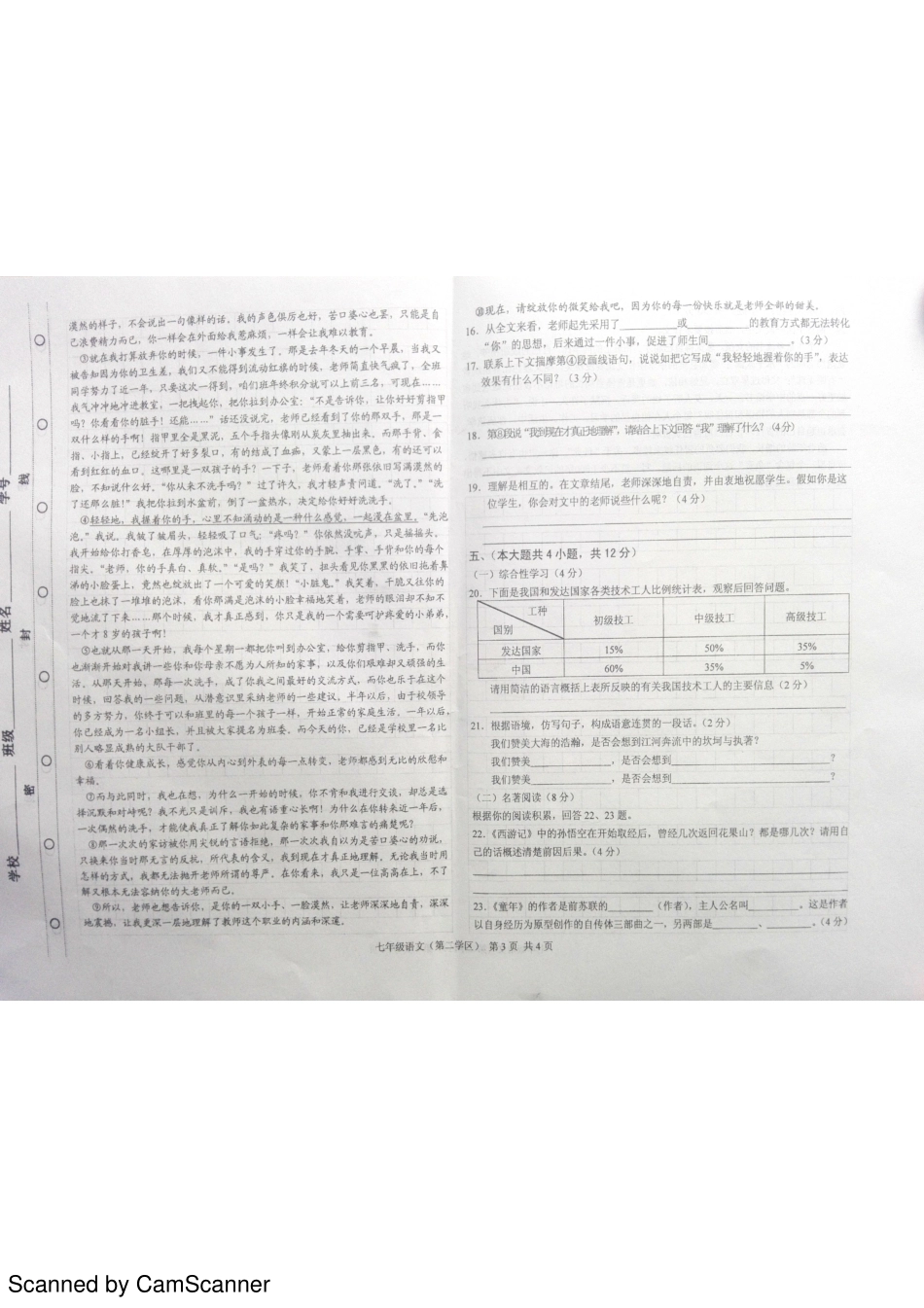 天津市红桥区七年级语文下学期期中试卷(pdf) 新人教版 天津市红桥区七年级语文下学期期中试卷(pdf) 新人教版_第3页