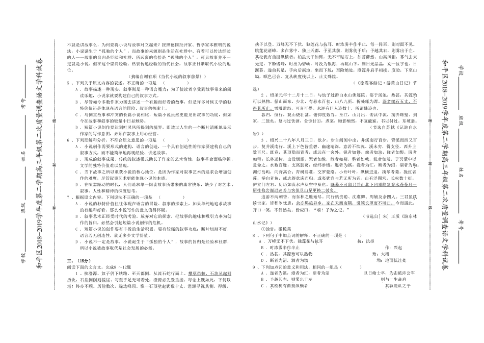 天津市和平区高三语文下学期二模考试试卷_第2页