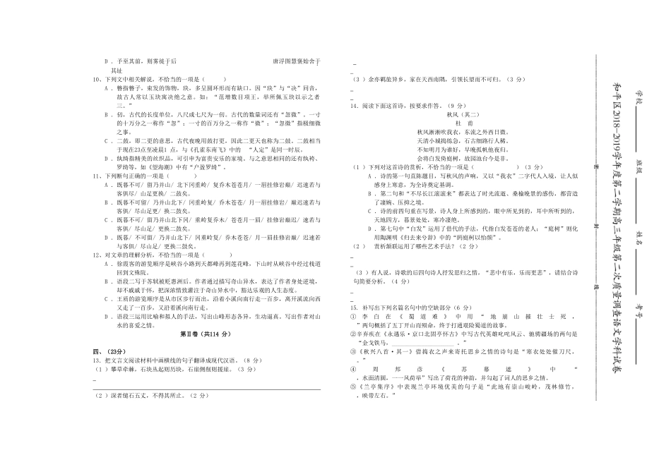 天津市和平区高三语文下学期二模考试试卷_第3页
