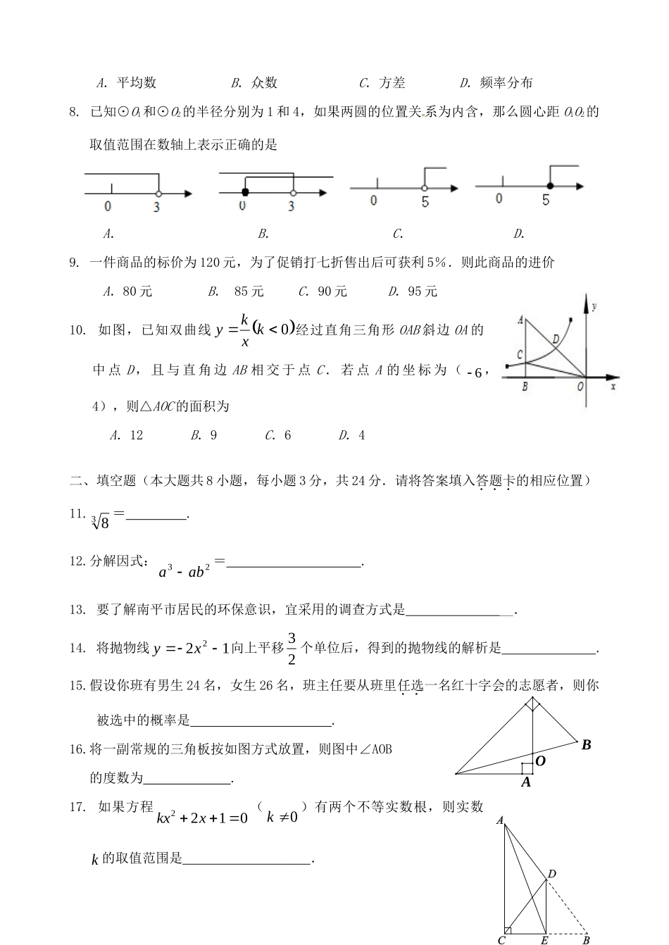 九年级数学质量检测试卷 新人教版试卷_第2页