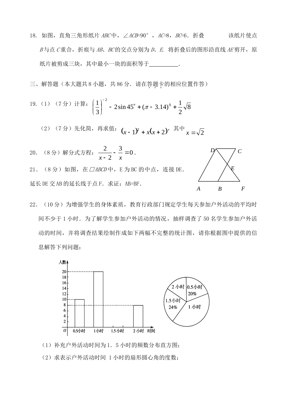 九年级数学质量检测试卷 新人教版试卷_第3页