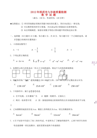 九年级数学质量检测试卷 新人教版试卷