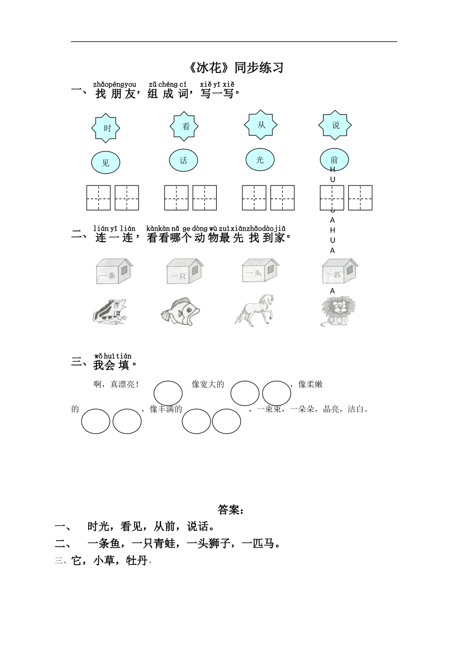 《冰花》同步练习2_第1页