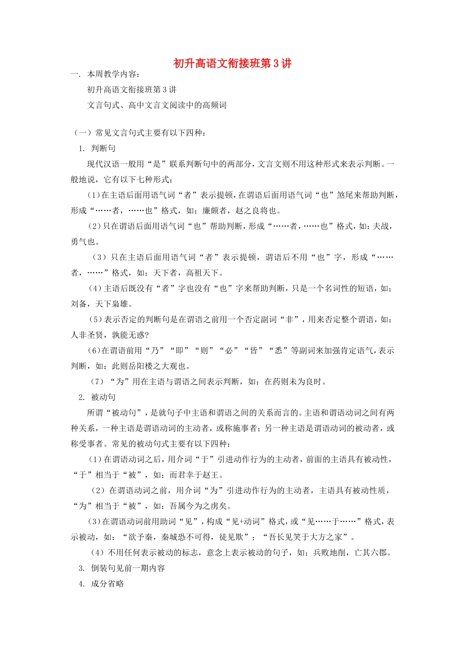 初升高语文衔接班第3讲 试题_第1页