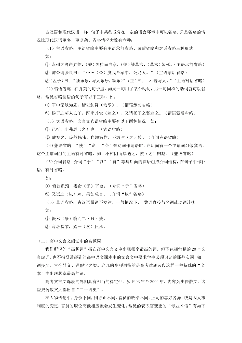 初升高语文衔接班第3讲 试题_第2页